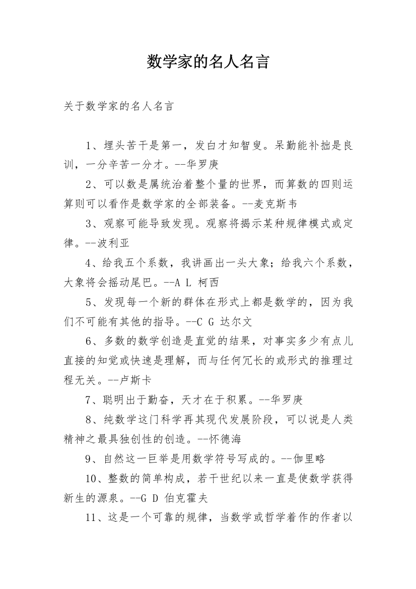 数学家的名人名言_3