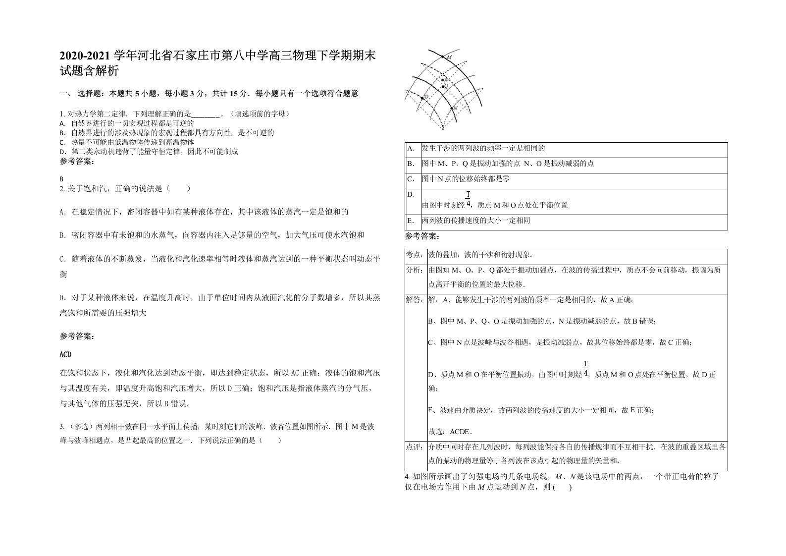 2020-2021学年河北省石家庄市第八中学高三物理下学期期末试题含解析