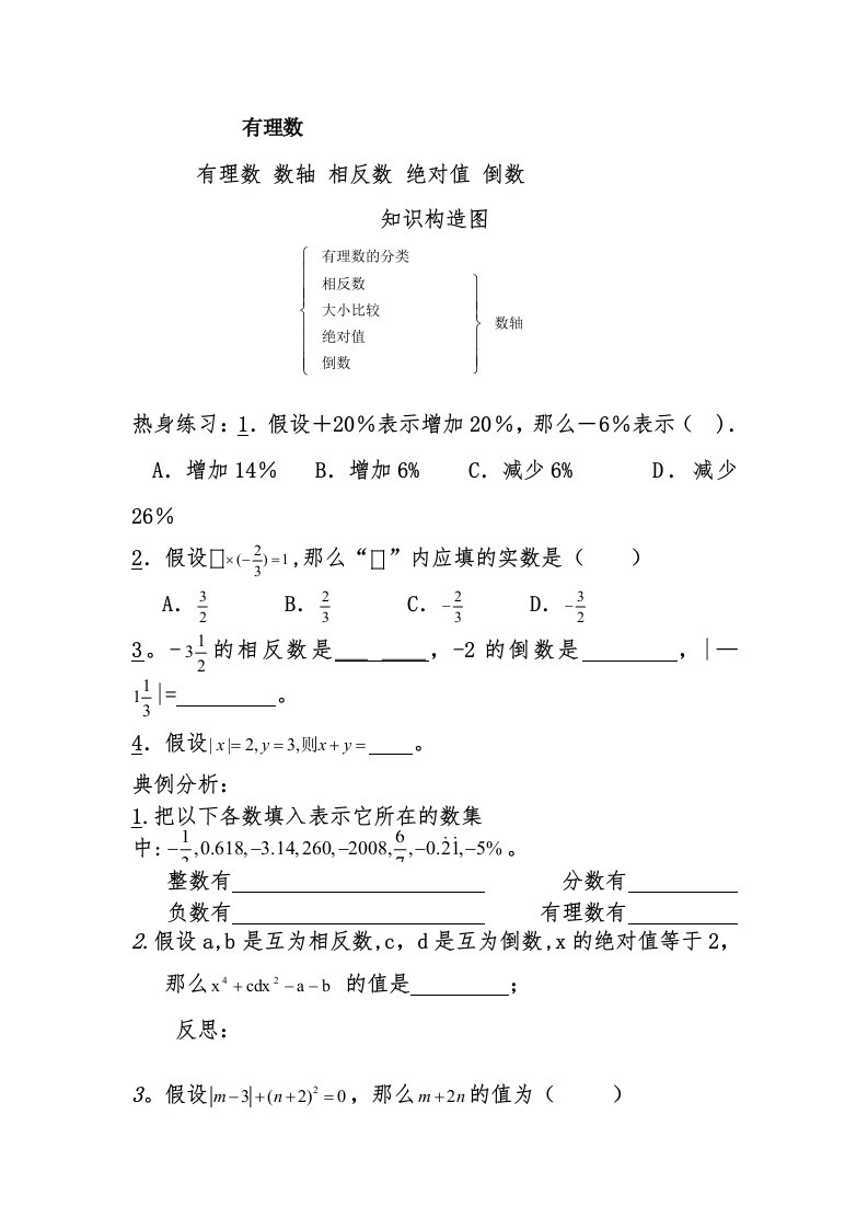 北师版七年级上数学复习资料