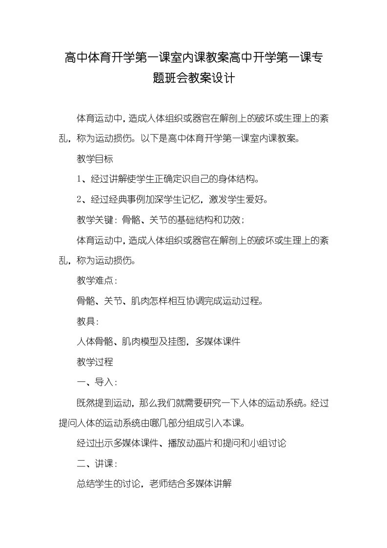 2021年高中体育开学第一课室内课教案高中开学第一课专题班会教案设计