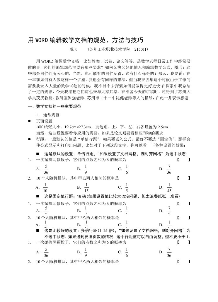 用WORD编辑数学文档的规范