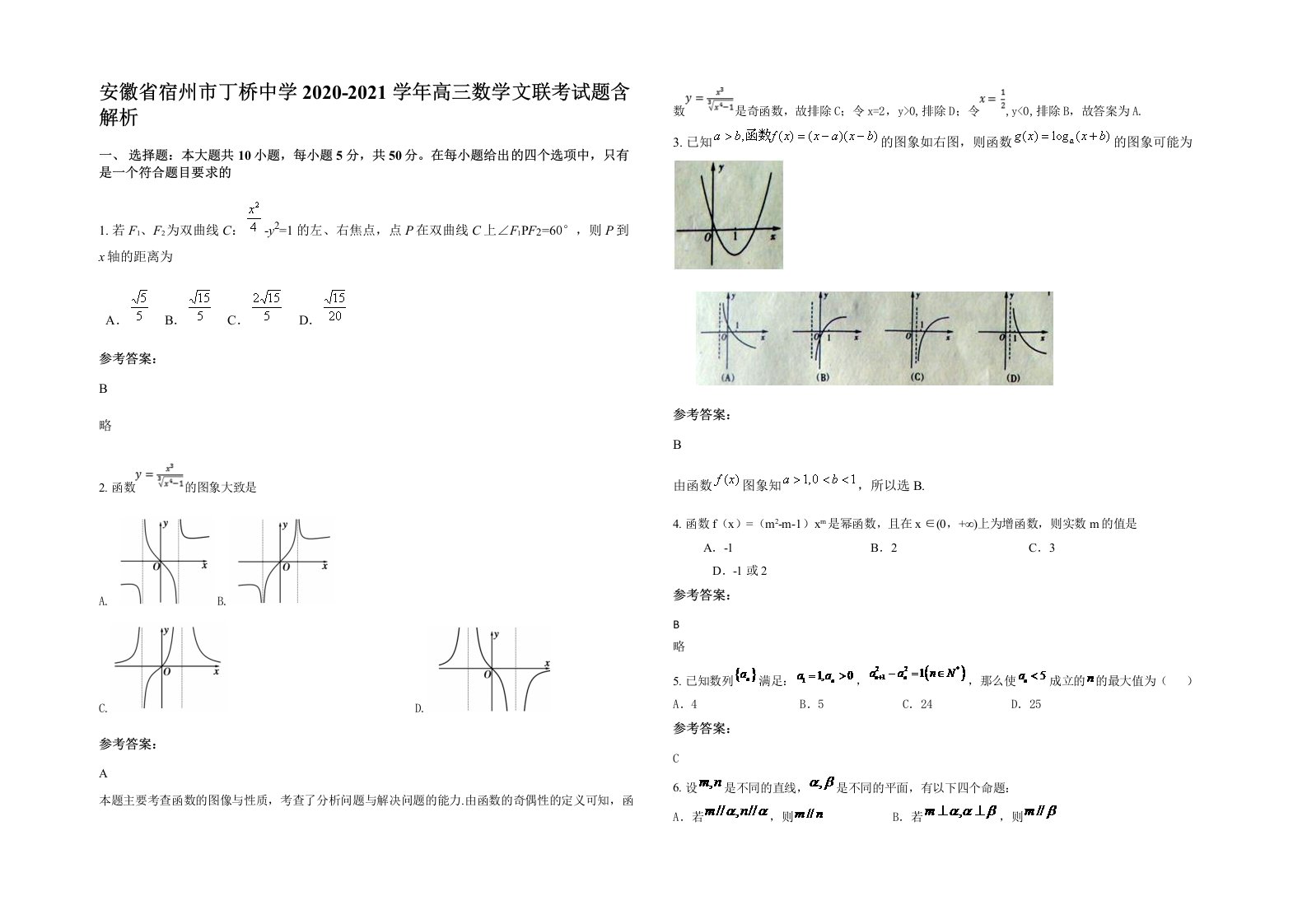 安徽省宿州市丁桥中学2020-2021学年高三数学文联考试题含解析