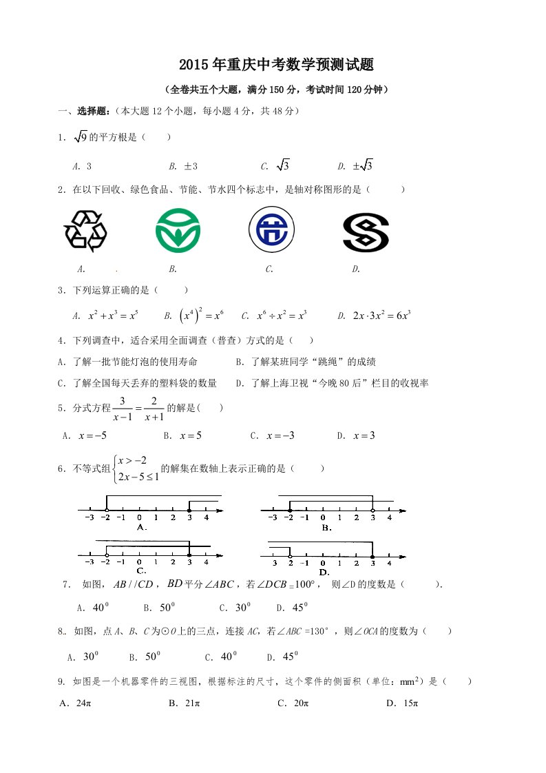 2015年重庆中考数学模拟试题