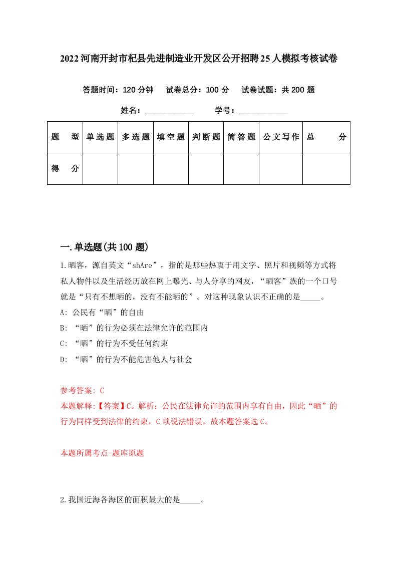 2022河南开封市杞县先进制造业开发区公开招聘25人模拟考核试卷3