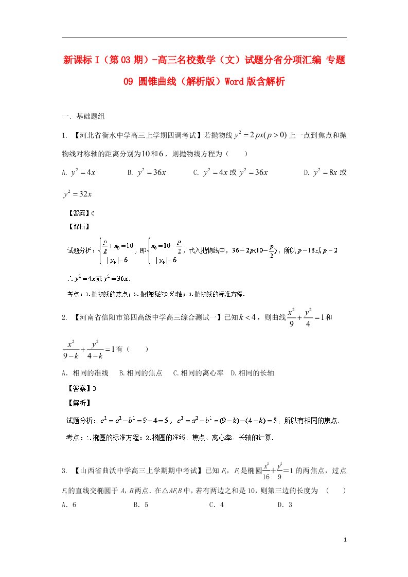 高三数学