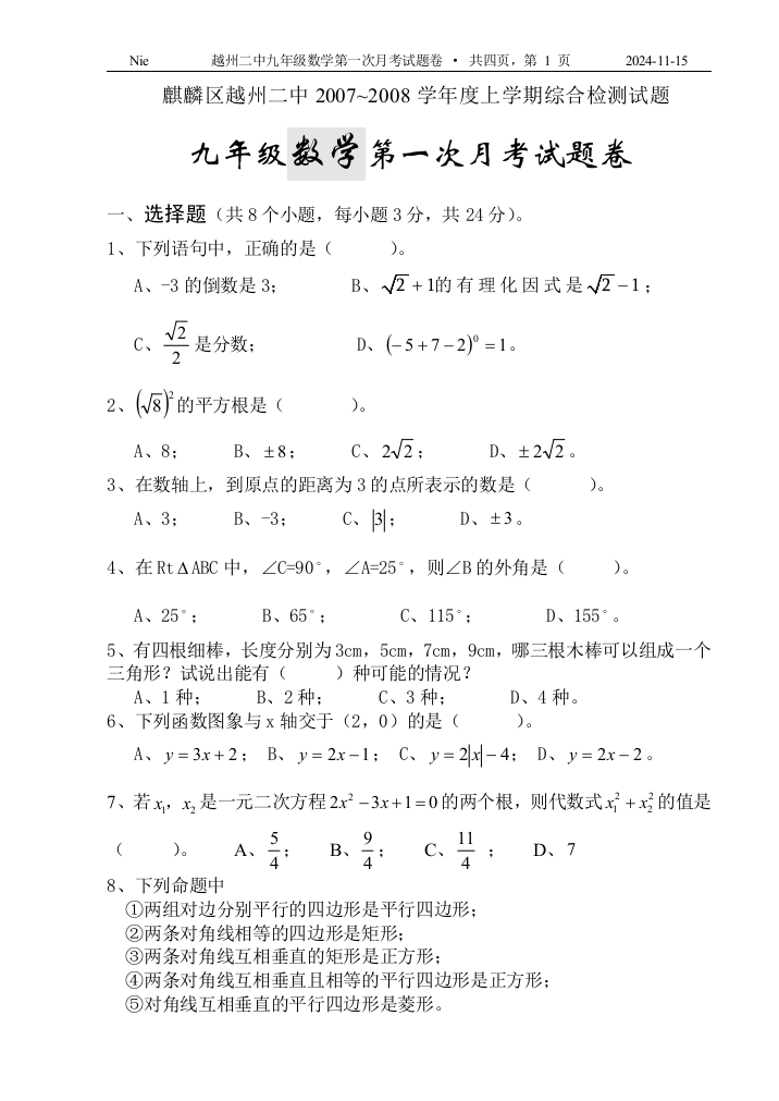 【小学中学教育精选】zmj-4606-29176