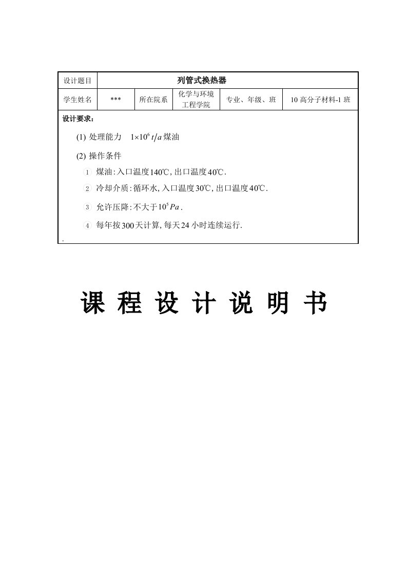 列管式换热器煤油冷却器课程设计毕业论文