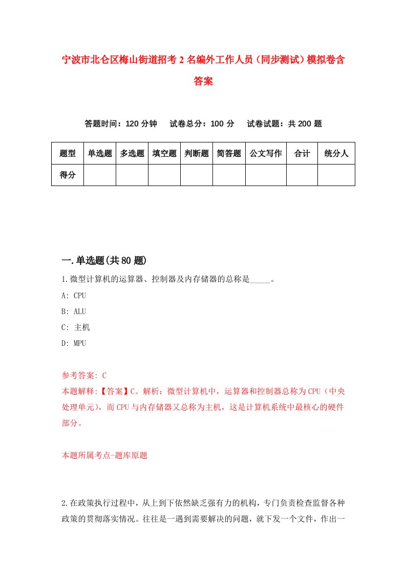 宁波市北仑区梅山街道招考2名编外工作人员同步测试模拟卷含答案8