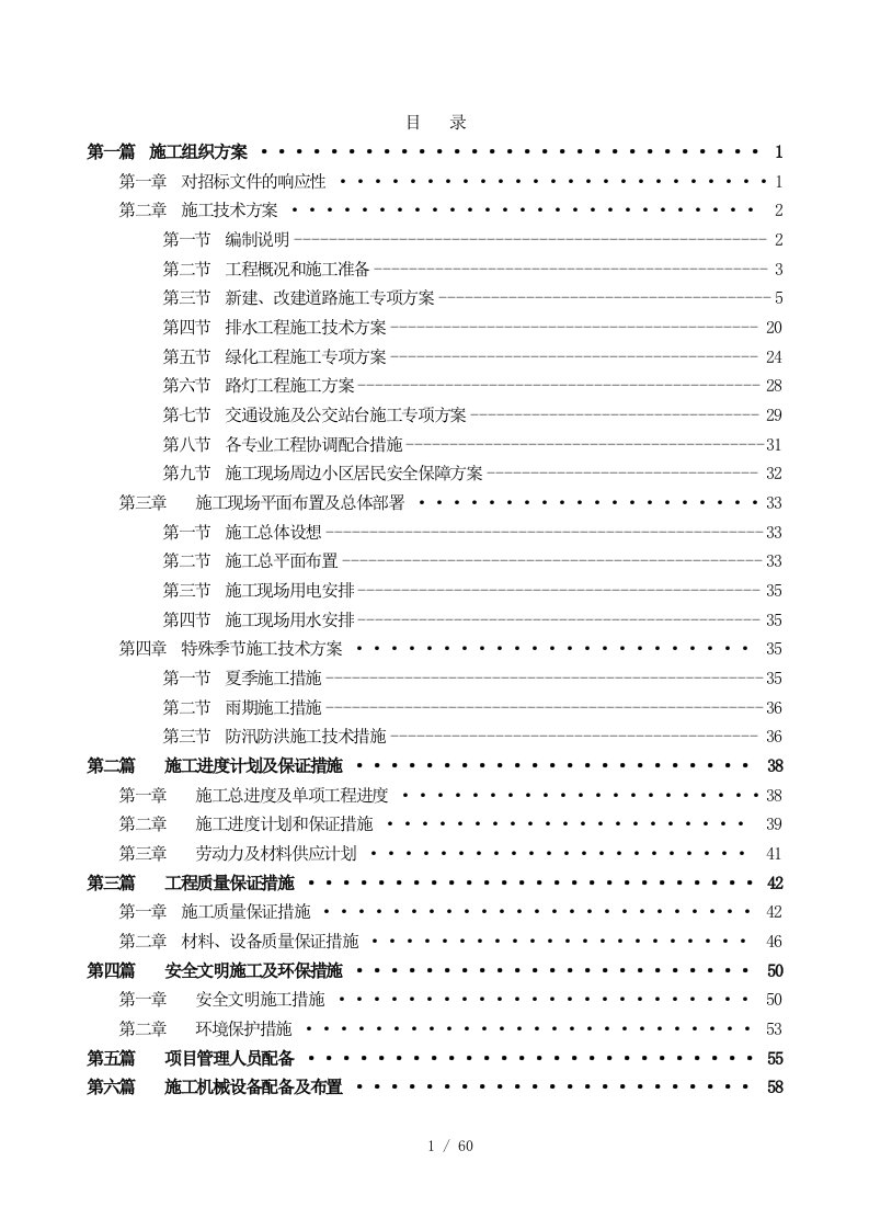 望京路(西河街至永丰路)工程