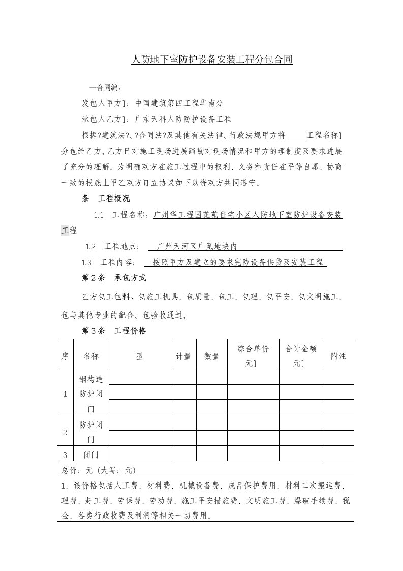 人防门分包合同