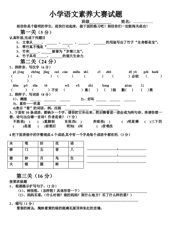 小学语文素养大赛试题