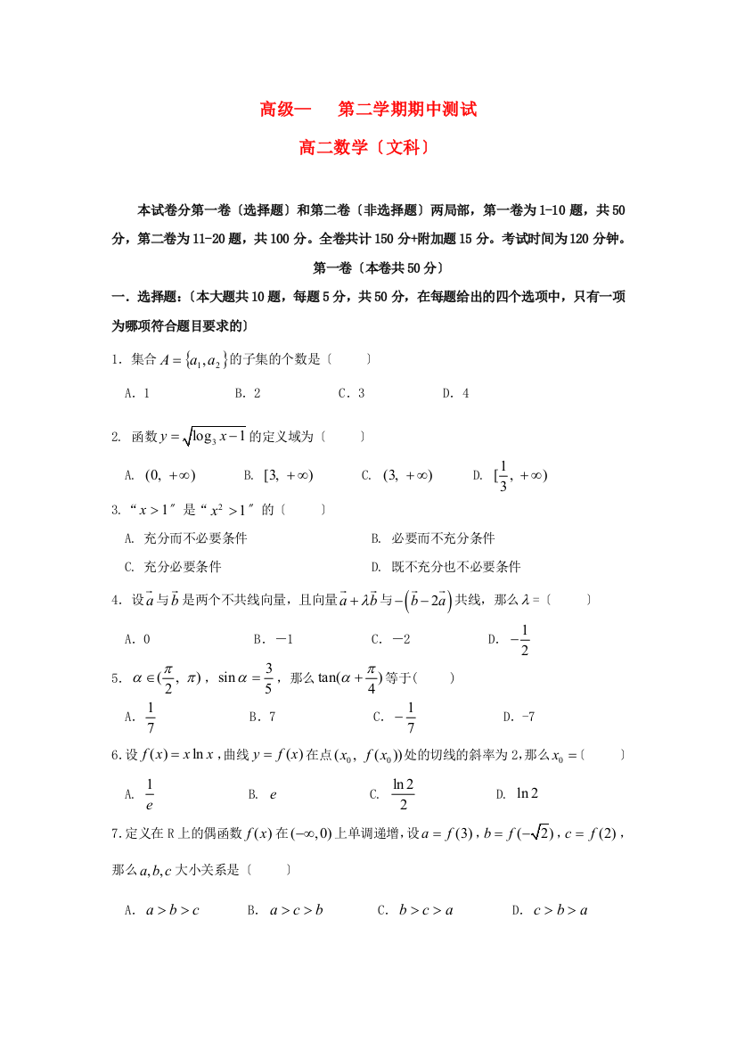 （整理版）高级第二学期期中测试