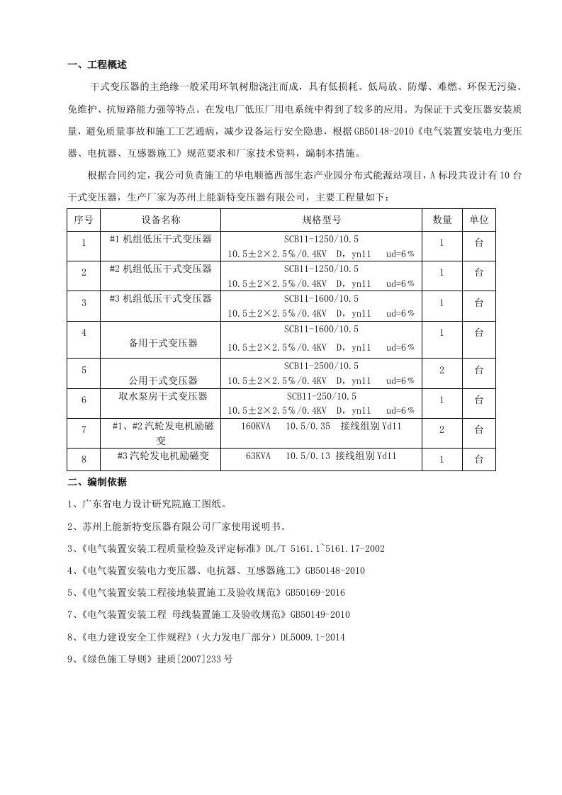 干式变压器安装方案