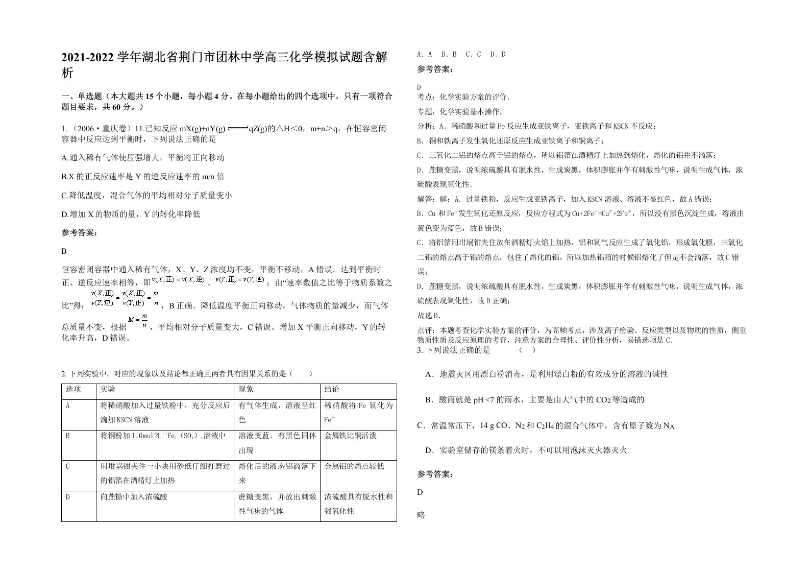 2021-2022学年湖北省荆门市团林中学高三化学模拟试题含解析