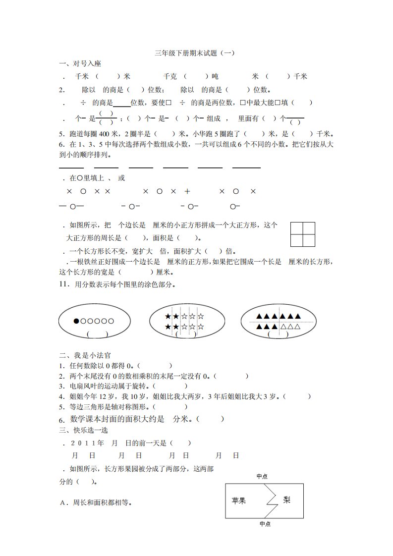 苏教版小学数学三年级下册期末考试卷