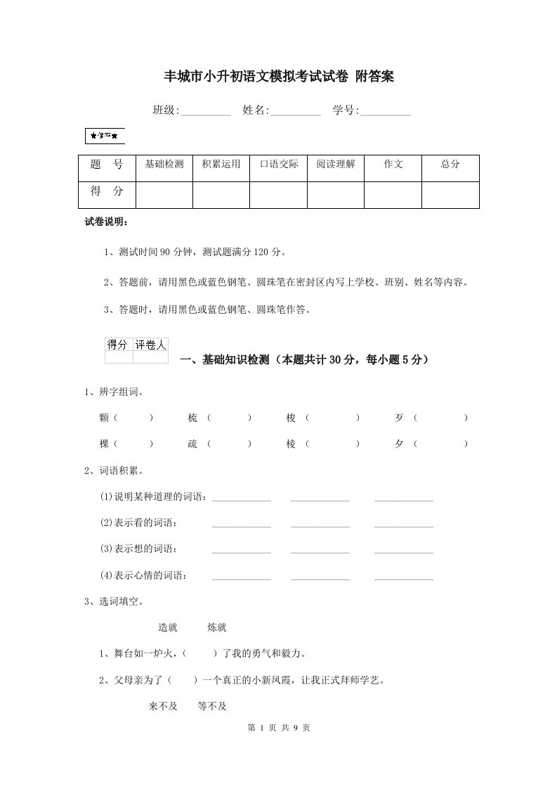 丰城市小升初语文模拟考试试卷