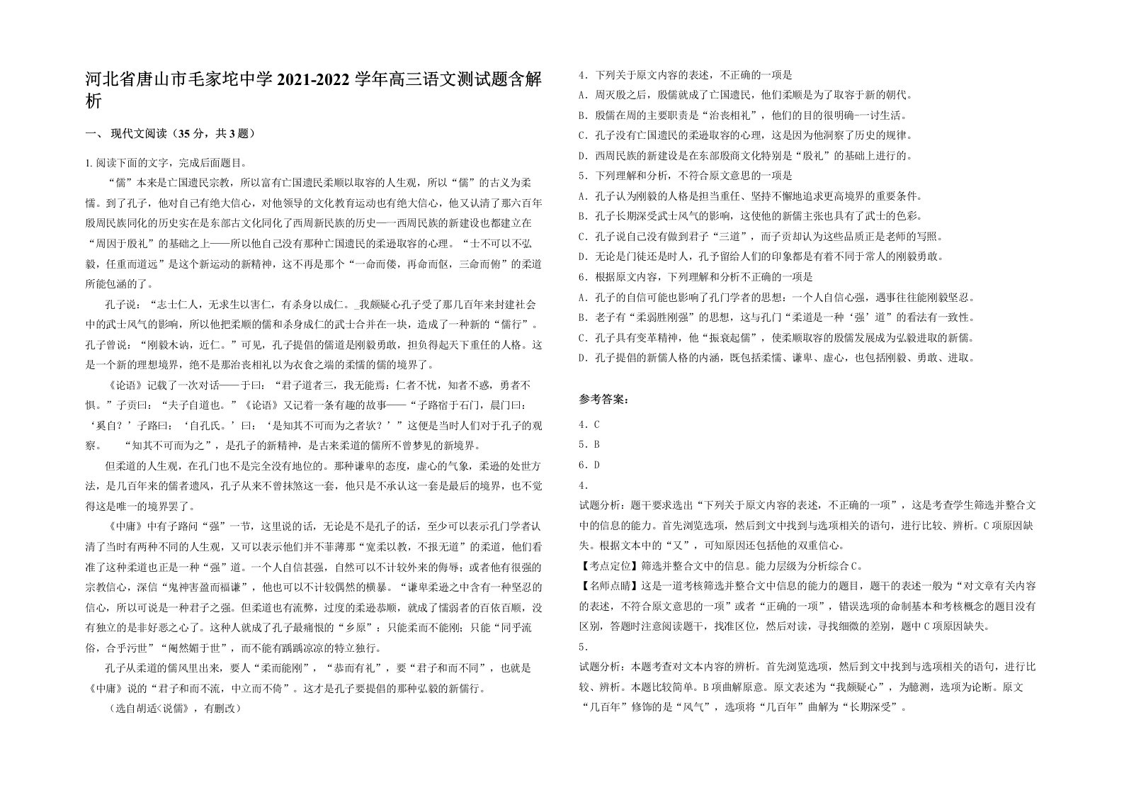 河北省唐山市毛家坨中学2021-2022学年高三语文测试题含解析