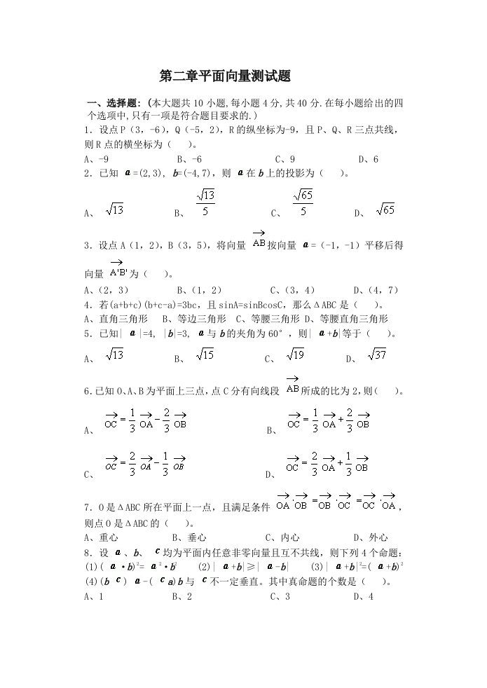 北师版高一数学必修四平面向量测试题及答案