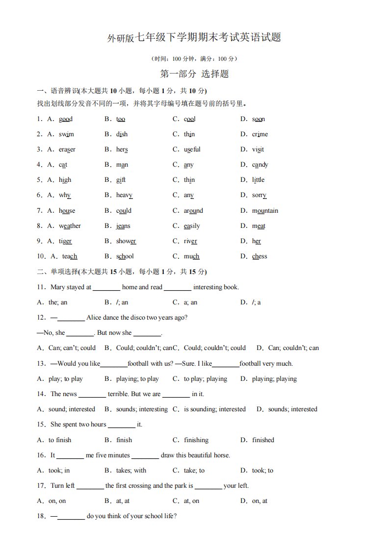 【最新题库】外研版英语七年级下册期末试题(含答案)