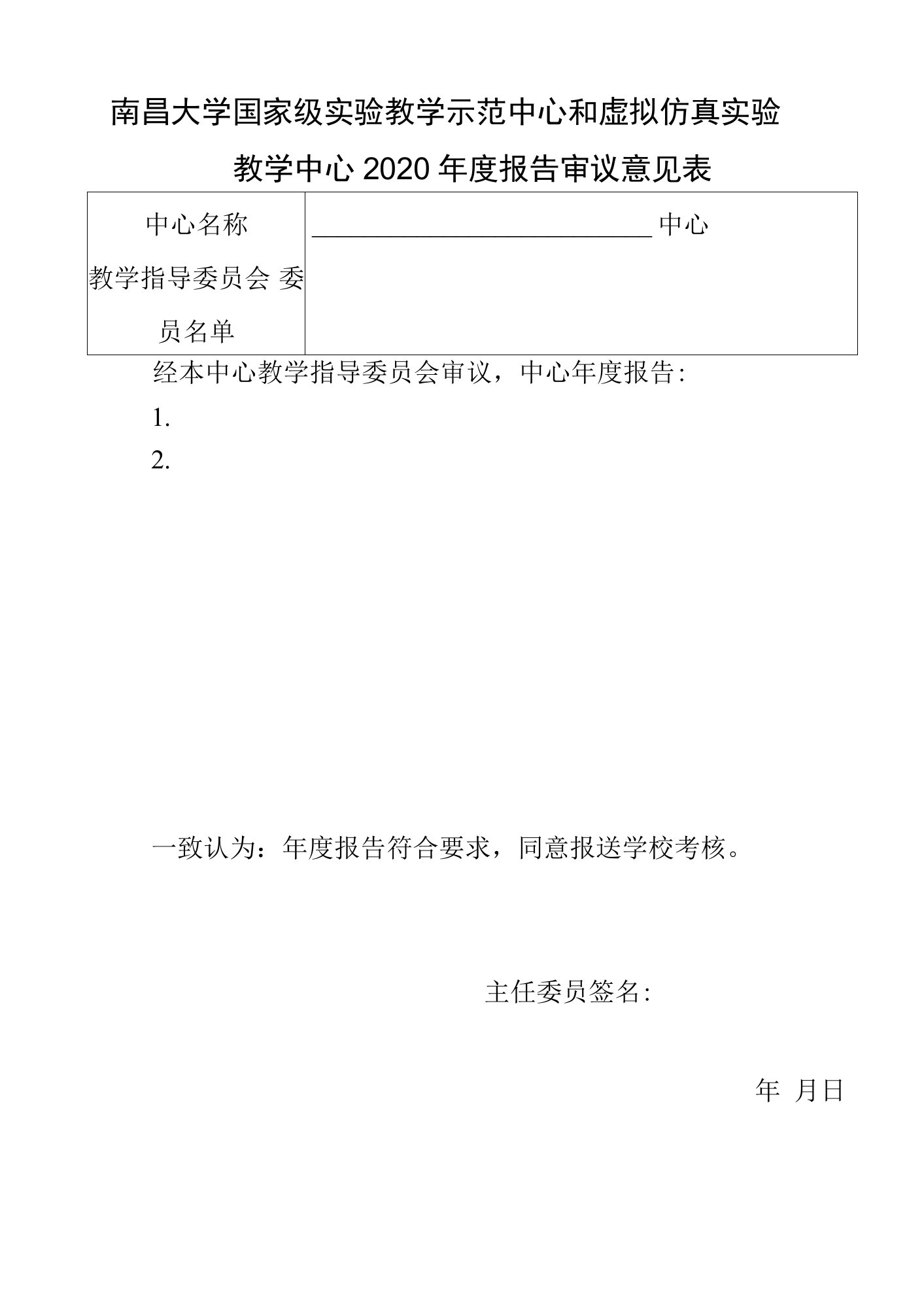 南昌大学国家级实验教学示范中心和虚拟仿真实验