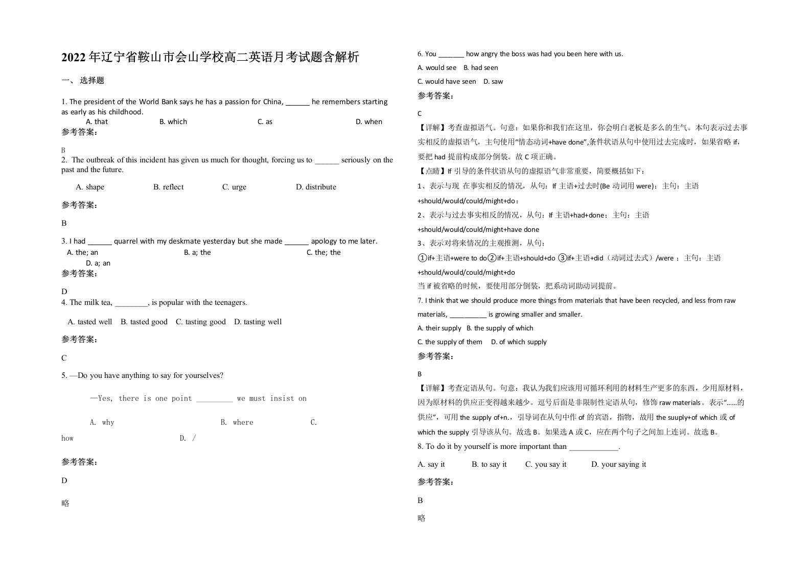 2022年辽宁省鞍山市会山学校高二英语月考试题含解析