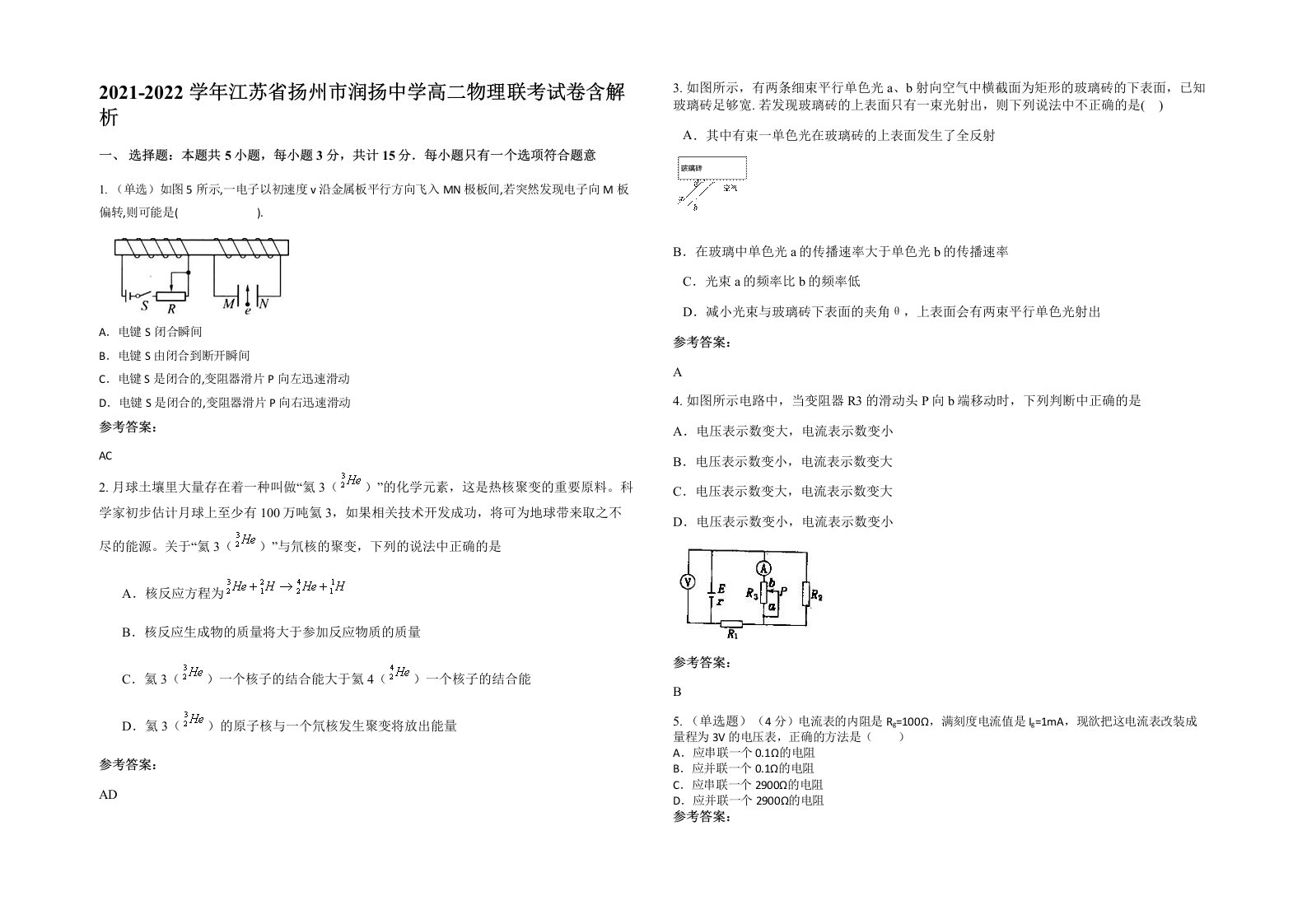 2021-2022学年江苏省扬州市润扬中学高二物理联考试卷含解析