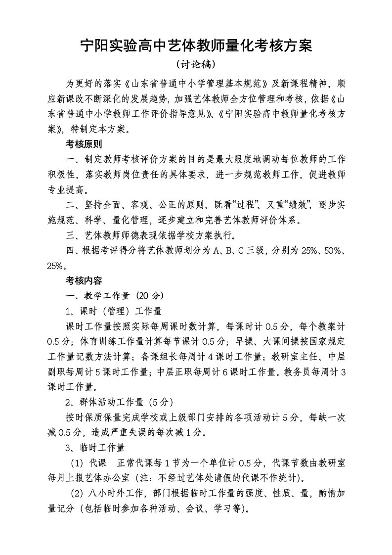 宁阳实验高中艺体教师量化考核方案