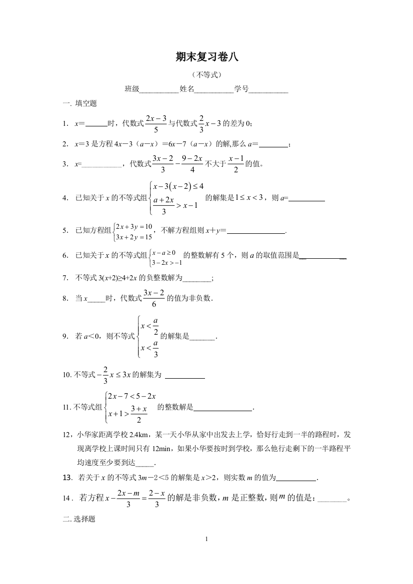 期末复习卷8