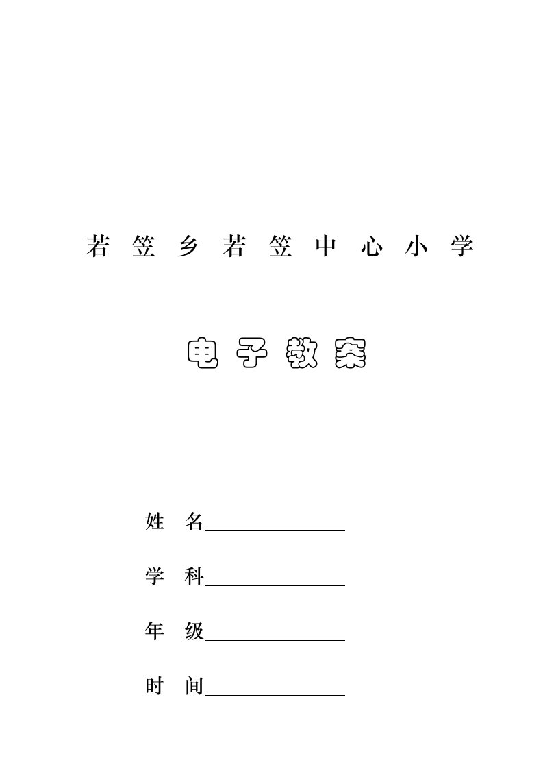 小学四年数学上册教案全册