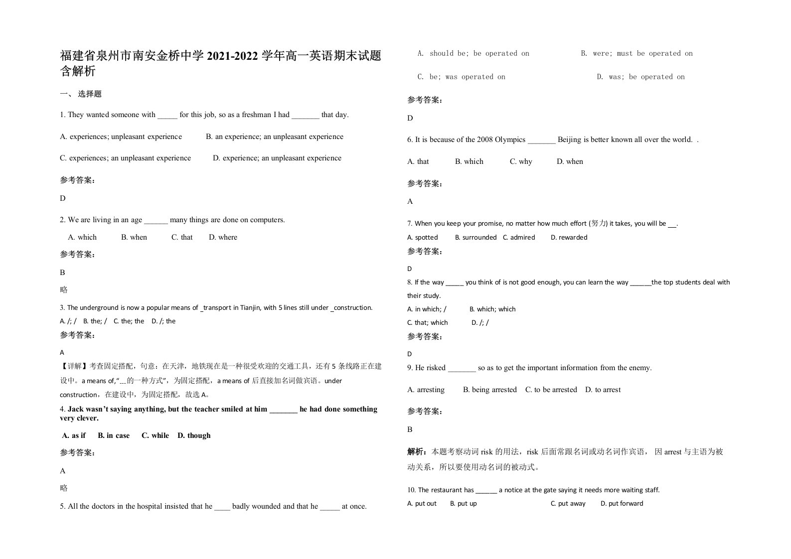 福建省泉州市南安金桥中学2021-2022学年高一英语期末试题含解析