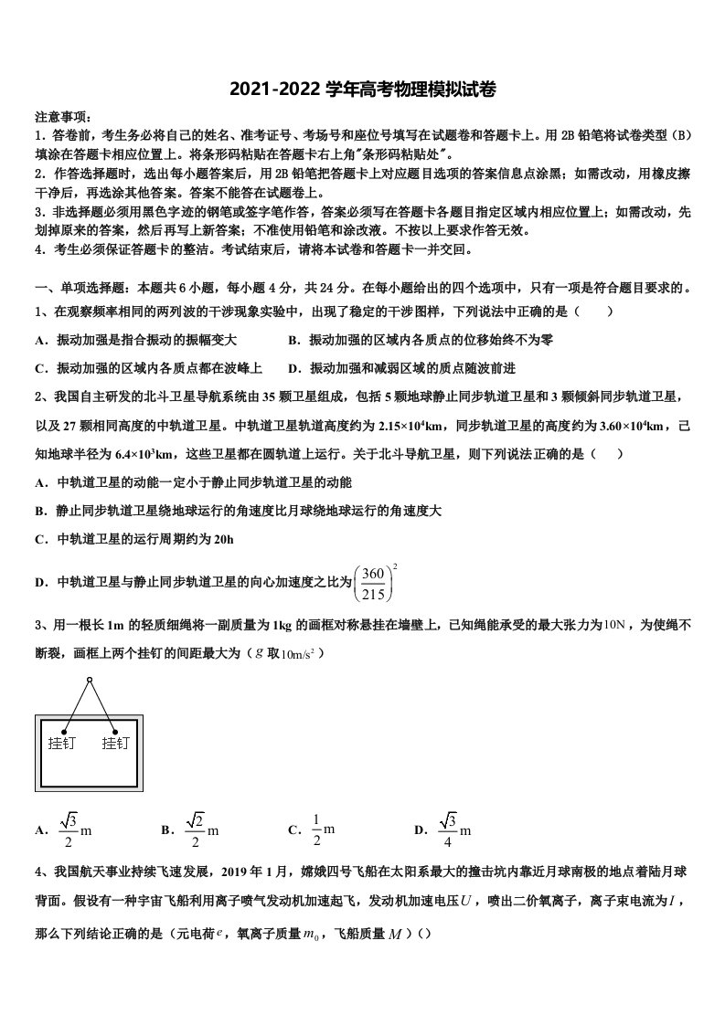 2021-2022学年丽水市重点中学高三第一次模拟考试物理试卷含解析