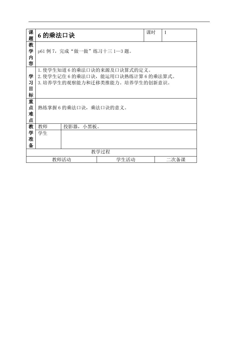 人教新课标二年级上册数学教案