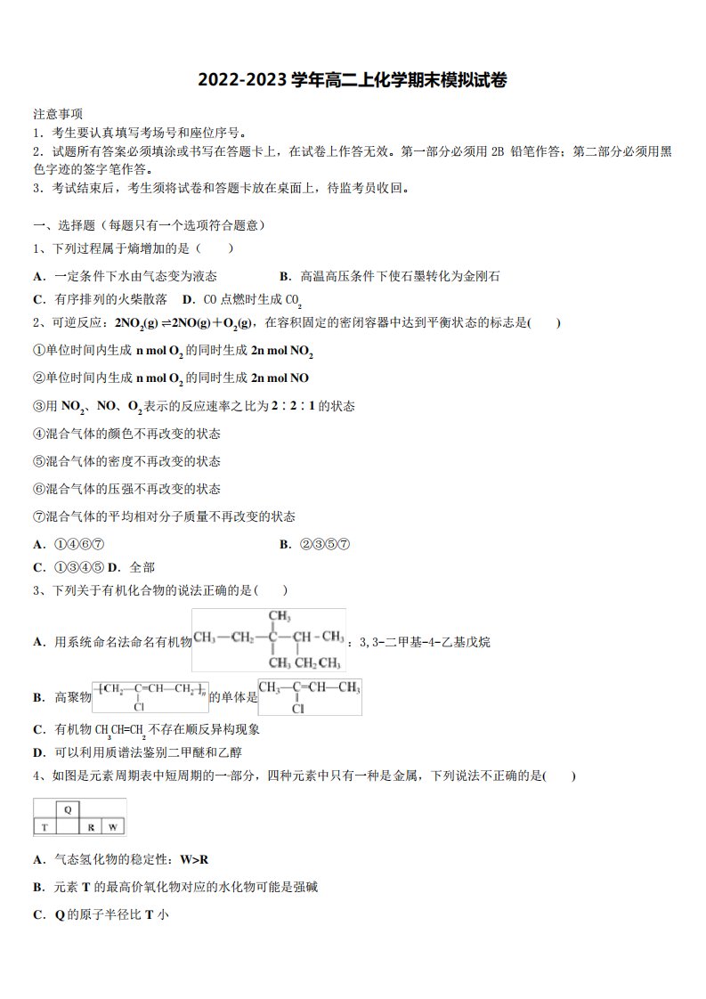 2023学年化学高二第一学期期末学业水平测试试题含解析