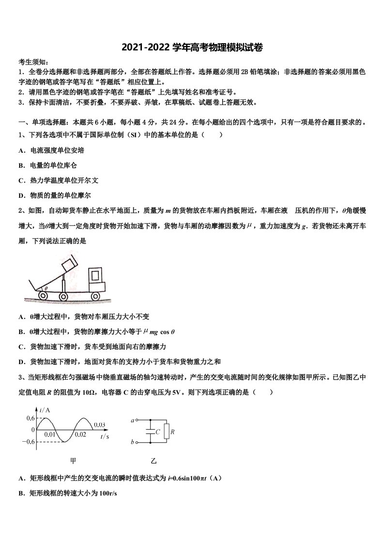 广东省东莞市达标名校2022年高三3月份模拟考试物理试题含解析