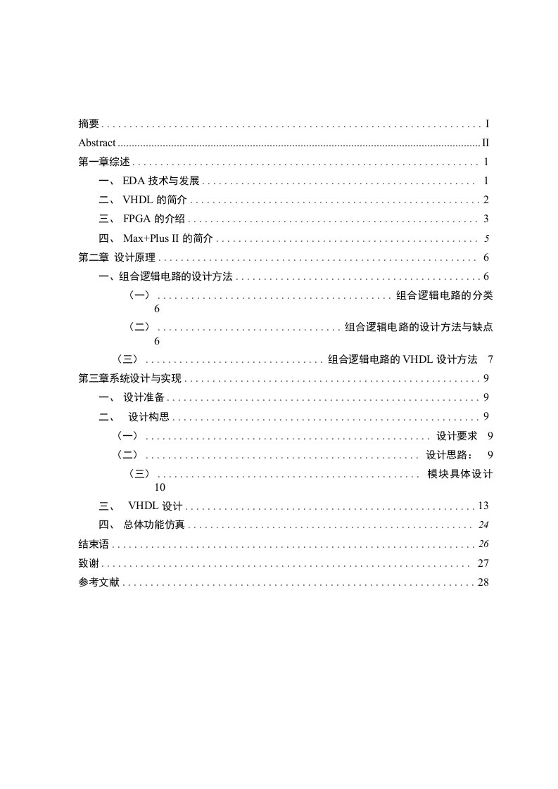 毕业设计（论文）-基于FPGA的病房自动呼叫系统