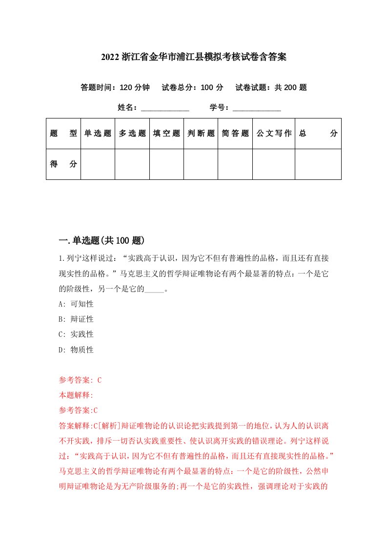 2022浙江省金华市浦江县模拟考核试卷含答案6