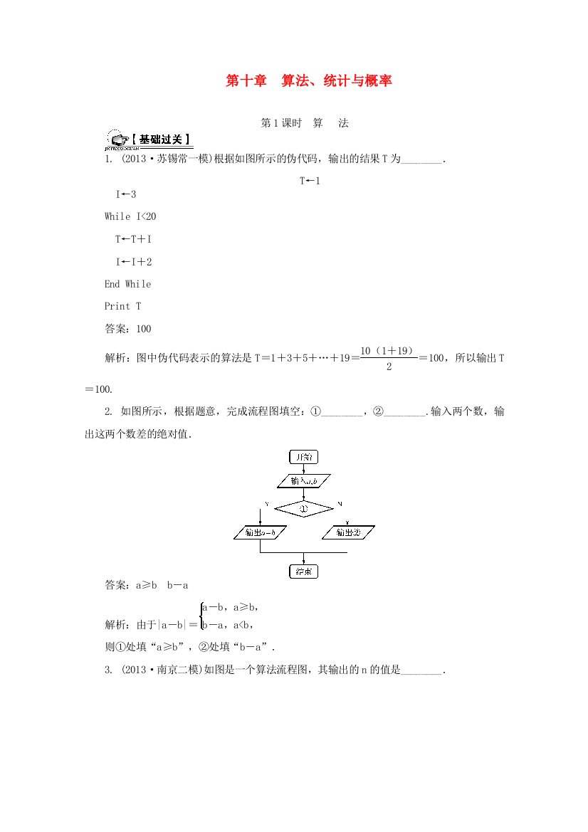 高考数学总复习