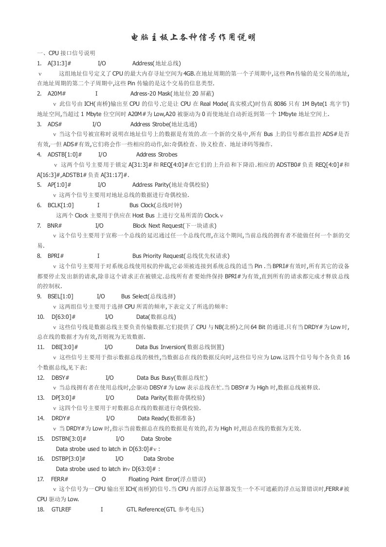 电脑主板上各种信号作用说明