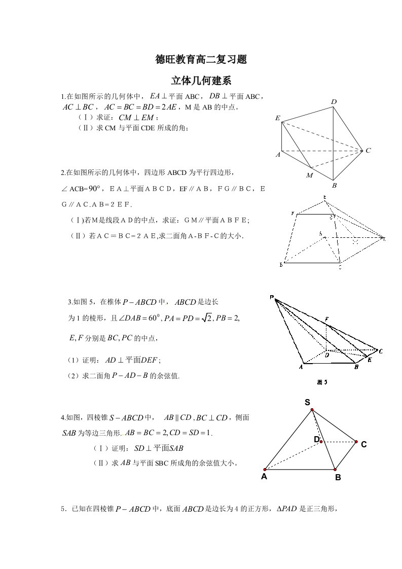 高二复习题立体几何专题(非常规建系)