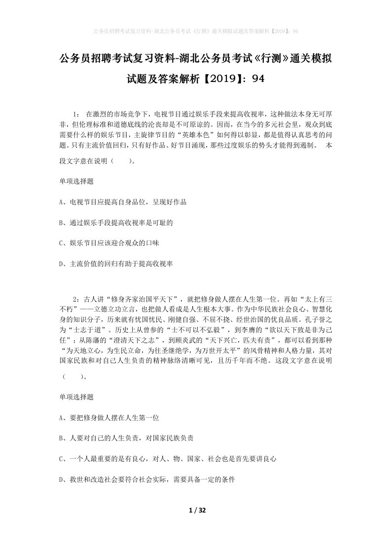 公务员招聘考试复习资料-湖北公务员考试行测通关模拟试题及答案解析201994_8