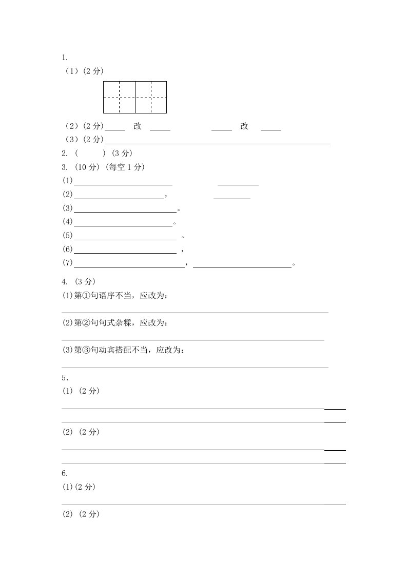 初三语文试卷答题纸