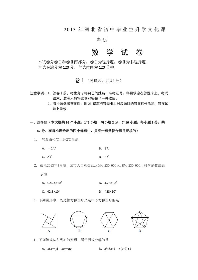 河北省中考数学试题及答案