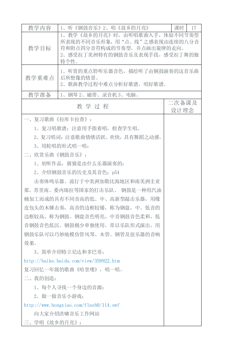 国标苏少版小学音乐六年级下册全册教案1