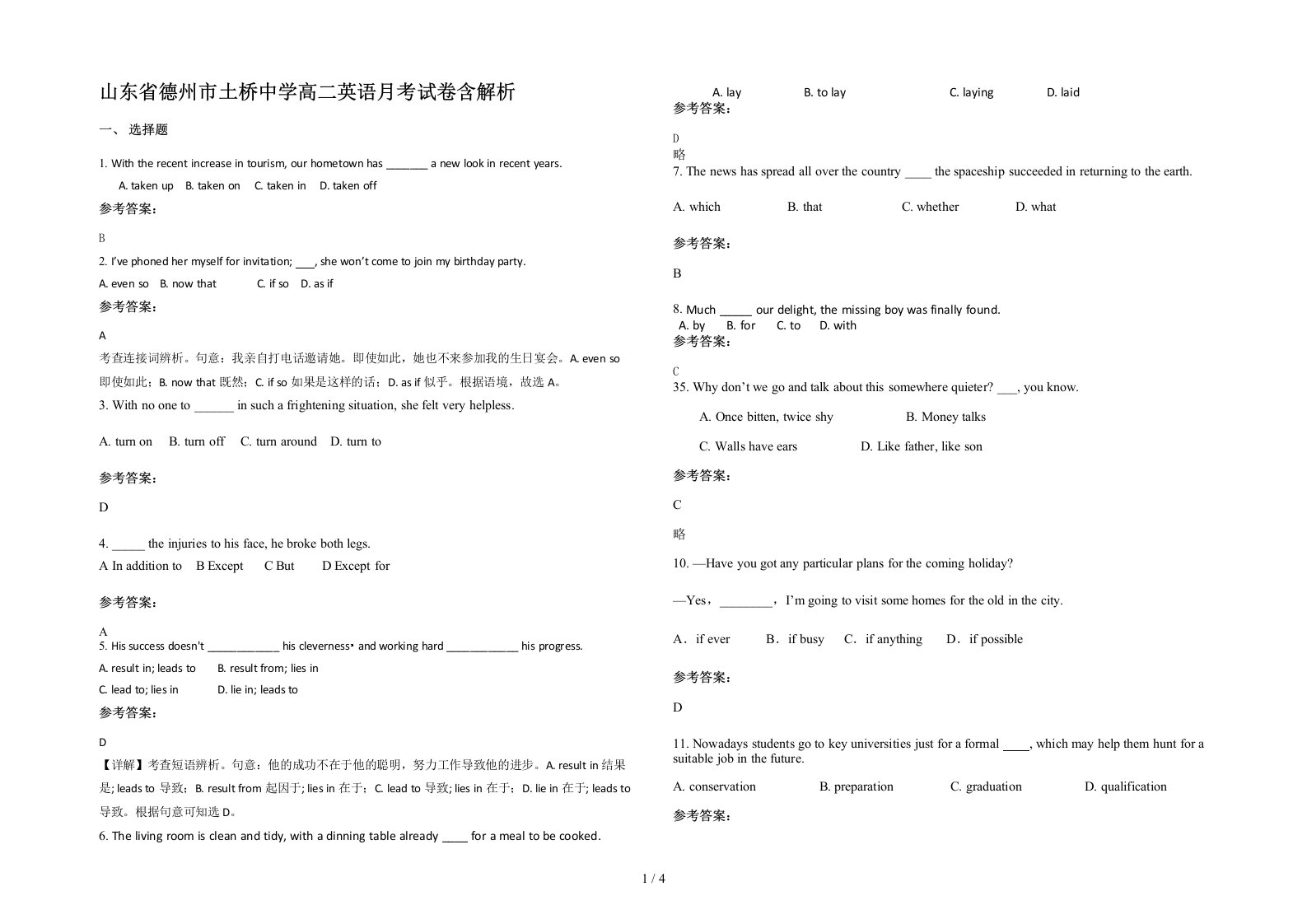 山东省德州市土桥中学高二英语月考试卷含解析