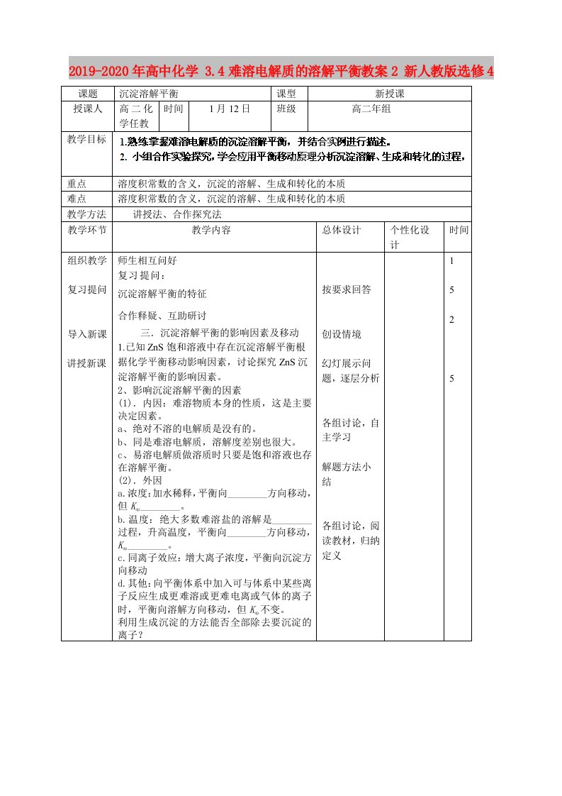 2019-2020年高中化学