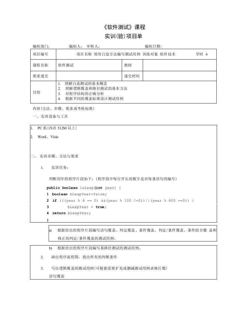 软件测试教学课件作者许丽花教学资源课程实训