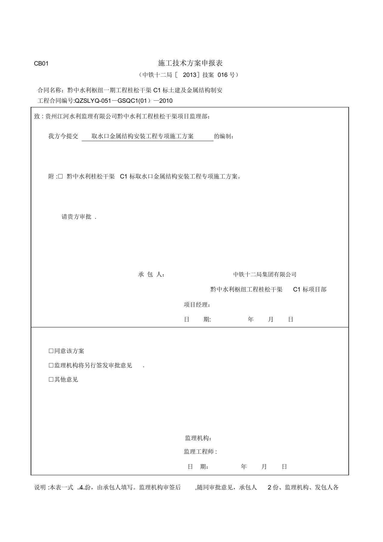 金属结构安装施工方案