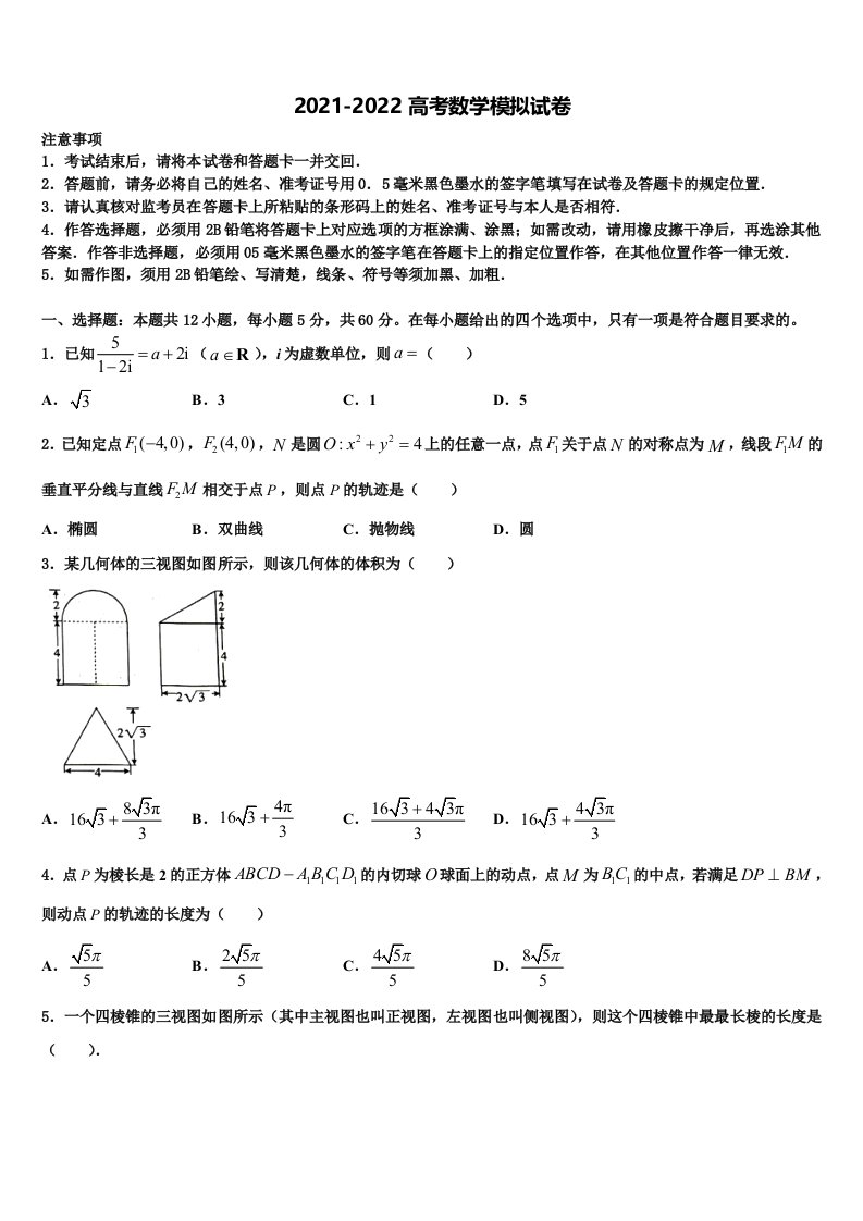 江苏省南京市梅山高级中学2022年高三下学期一模考试数学试题含解析