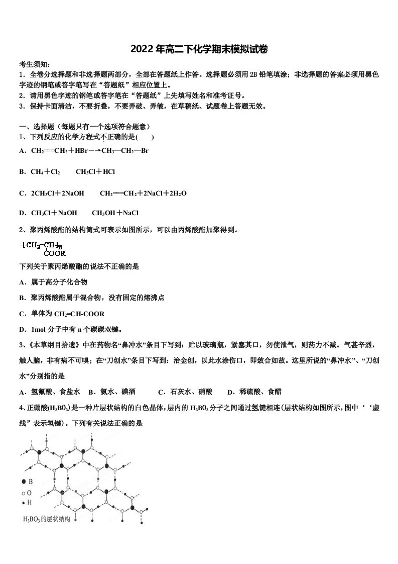 2022年辽宁省沈阳市实验中学化学高二下期末调研试题含解析