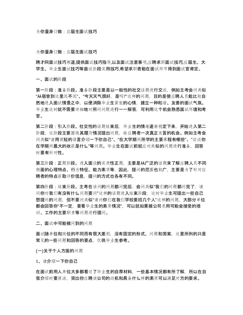 为你量身订做应届生面试技巧